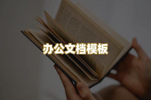 经典名著书库